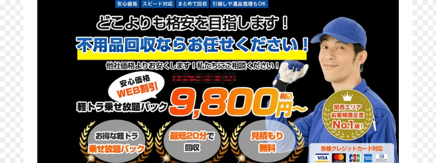 大阪狭山市不用品回収業者おすすめ⑨ちょうちょ