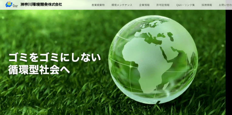 平塚市不用品回収業者おすすめ⑥神奈川環境開発