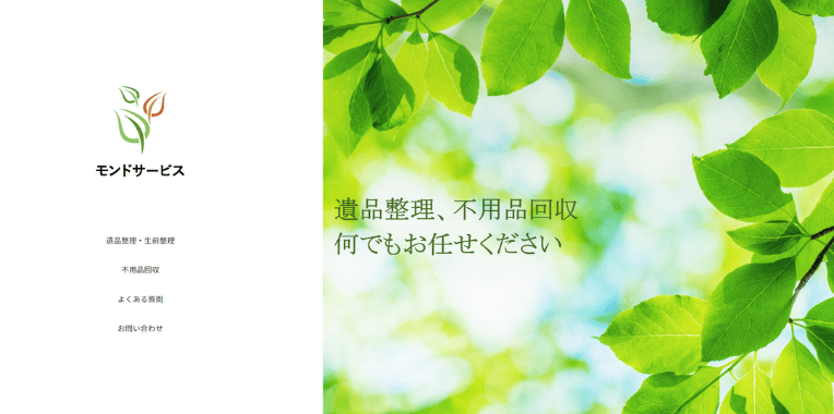 河内長野市不用品回収業者おすすめ②モンドサービス