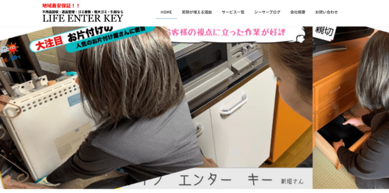 摂津市不用品回収業者おすすめ⑤LIFEENTERKEY