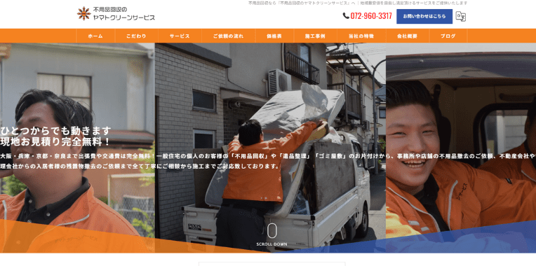 東大阪市不用品回収業者おすすめ④不用品回収のヤマトクリーンサービス