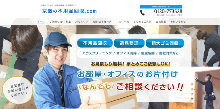 久世郡久御山町不用品回収おすすめ⑧京滋の不用品回収.com