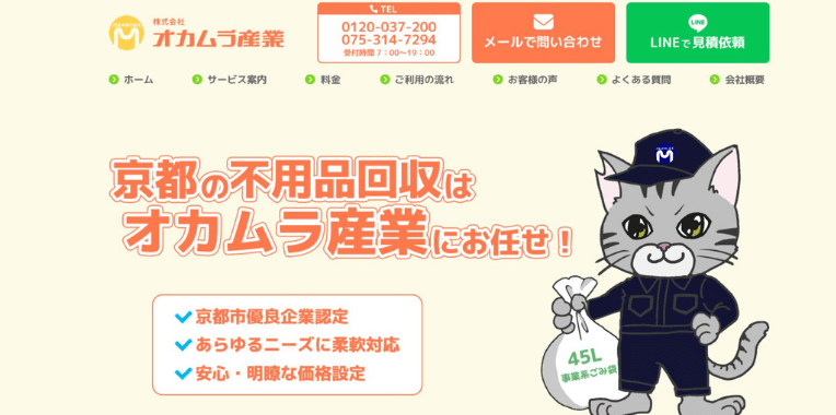 南丹市不用品回収おすすめ⑦株式会社オカムラ産業