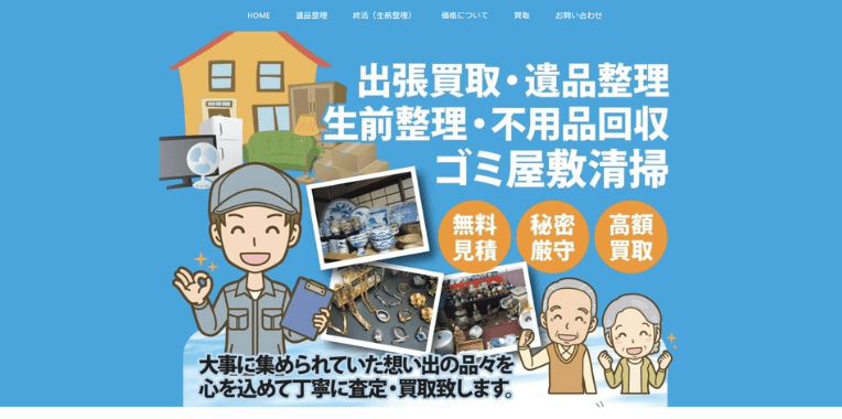 福知山市不用品回収おすすめ④有限会社RIATEC