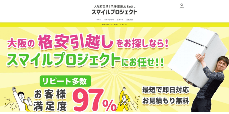 四條畷市不用品回収業者おすすめ⑦スマイルプロジェクト