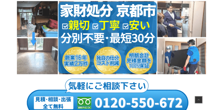 相楽郡笠置町不用品回収おすすめ③おたすけマックス