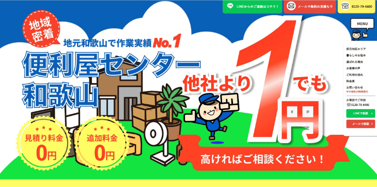 岬町不用品回収業者おすすめ⑥便利屋センター和歌山