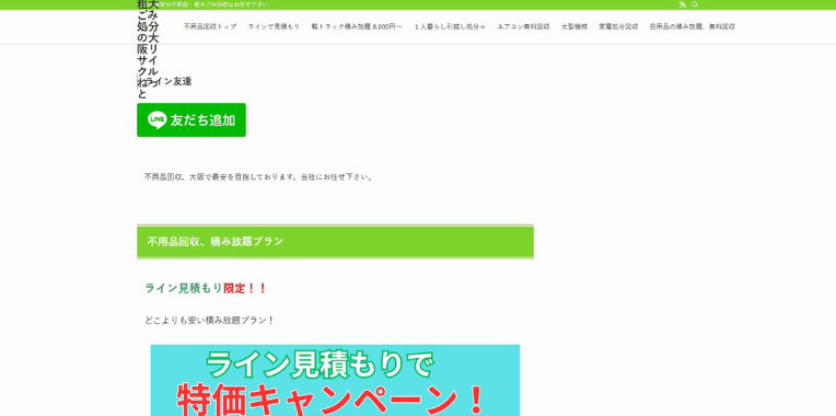 和泉市不用品回収業者おすすめ⑧大阪リサイクルねっと