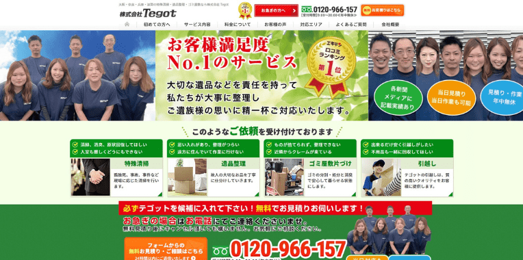 四條畷市不用品回収業者おすすめ②株式会社Tegot