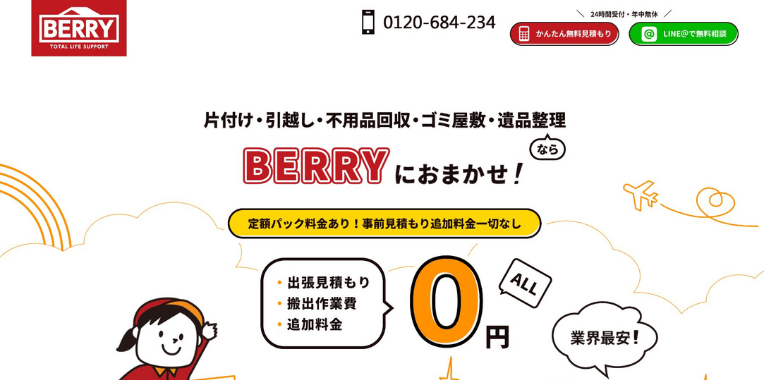 さいたま市不用品回収おすすめ⑩BERRY