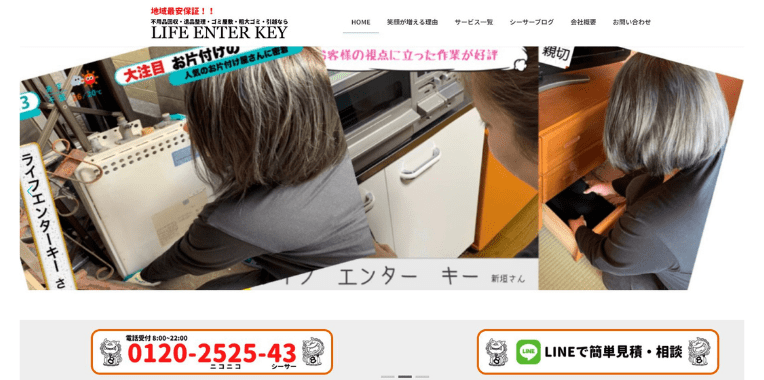 綴喜郡宇治田原町不用品回収おすすめ⑨LIFE ENTER KEY