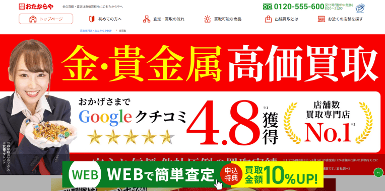 東松山市不用品回収業者おすすめ③おたからや東松山駅前店