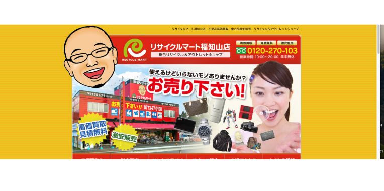 綾部市不用品回収おすすめ③リサイクルマート福知山店