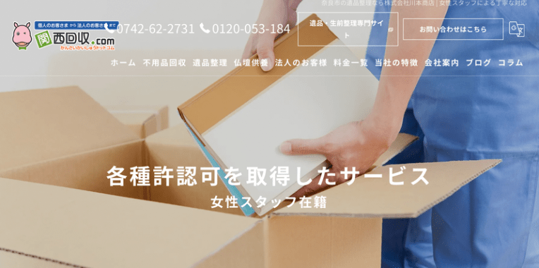 相楽郡笠置町不用品回収おすすめ⑦関西回収.com