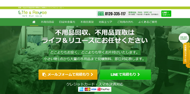 富士見市不用品回収業者おすすめ⑩ライフ＆リユース