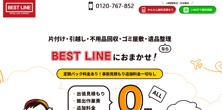 戸田市不用品回収おすすめ⑤BEST LINE