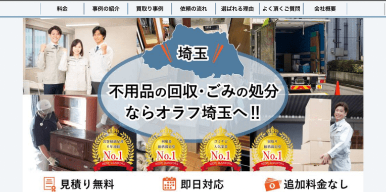 羽生市不用品回収おすすめ⑦不用品回収オラフグループ