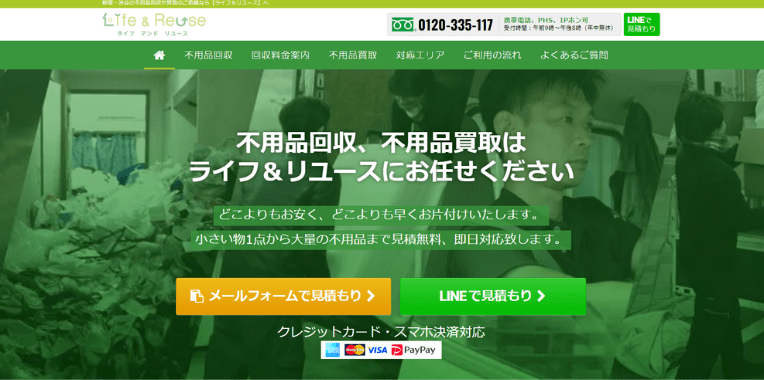 所沢市不用品回収おすすめ⑨ライフアンドリユース