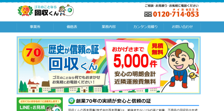 川口市不用品回収おすすめ⑥回収くん