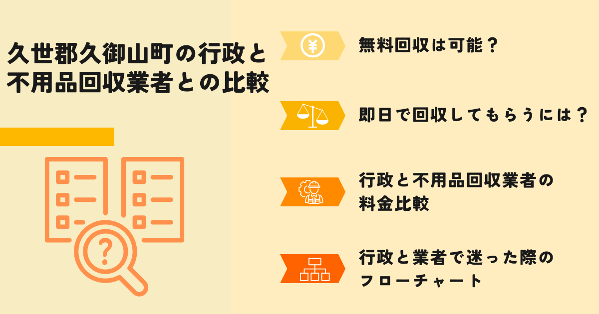 久世郡久御山町の行政での回収との比較