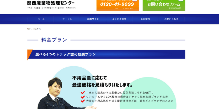 南山城村不用品回収おすすめ⑧西廃棄物処理センター