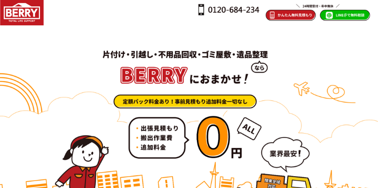 川島町不用品回収おすすめ⑩BERRY