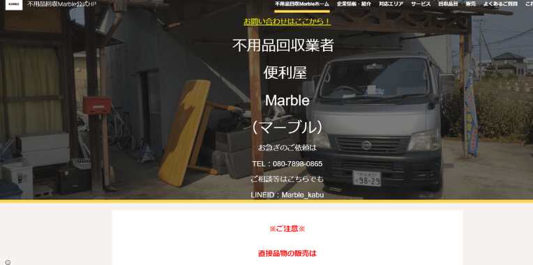 坂戸市不用品回収おすすめ⑦不用品回収Marble