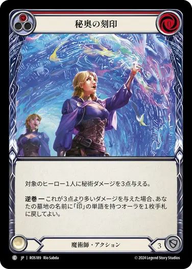 Rosetta】Flesh and Blood(FaB)のロゼッタのカードリストと