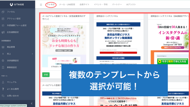 UTAGEファネルのテンプレートの選択
