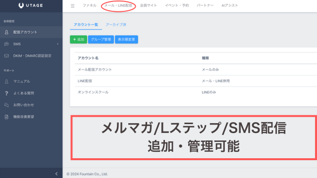 メルマガ・レステップ・SMS配信機能
