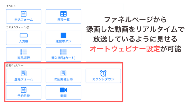 オートウェビナーの設定や使用方法
