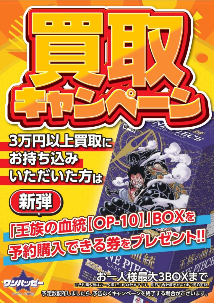 ワンピースカードゲーム王族の血統ワンボックス 果てしなく