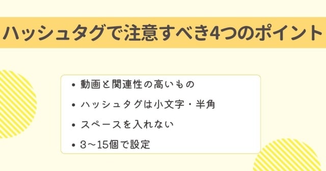 YouTubeのハッシュタグに関する4つの注意点