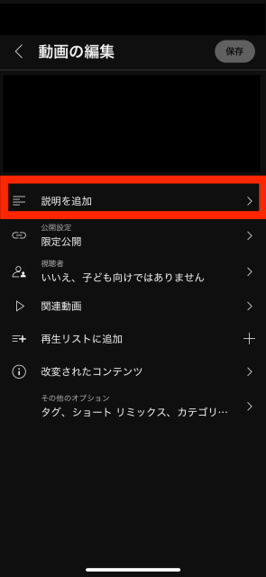 ⑤「説明を追加」をタップ