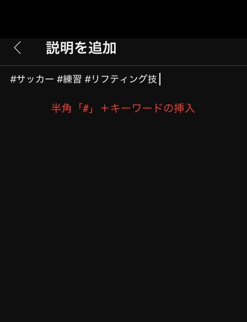 ⑥動画「説明」欄に、半角「#〇〇」と入力する