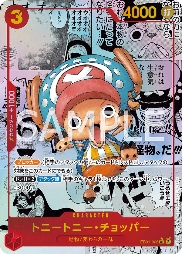 トニートニー・チョッパー（スーパーパラレル）「SR」[EB01-006]