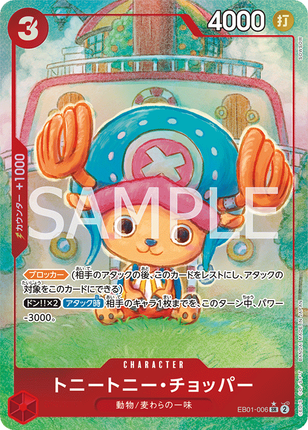 トニートニー・チョッパー（パラレル）「SR」[EB01-006]