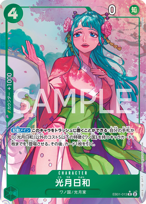 光月日和（パラレル）「R」[EB01-013]