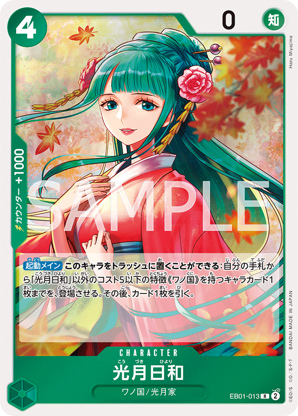 光月日和「R」[EB01-013]