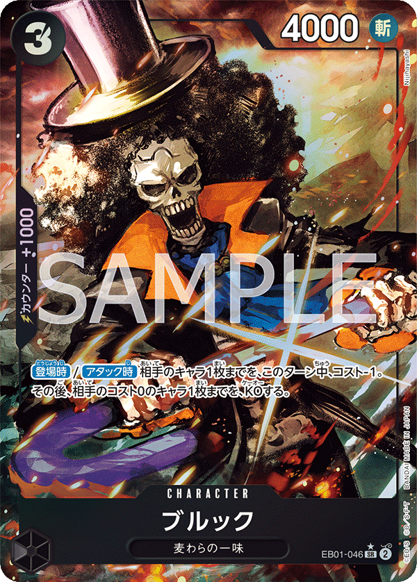 ブルック（パラレル）「SR」[EB01-046]