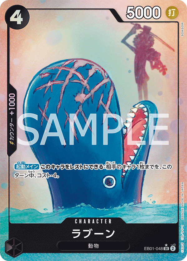 ラブーン（パラレル）「SR」[EB01-048]