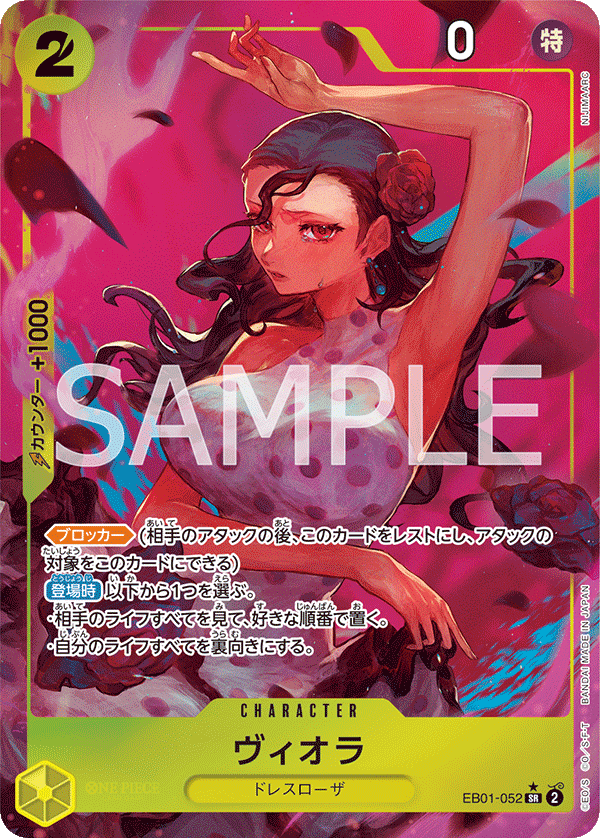 ヴィオラ（パラレル）「SR」[EB01-052]