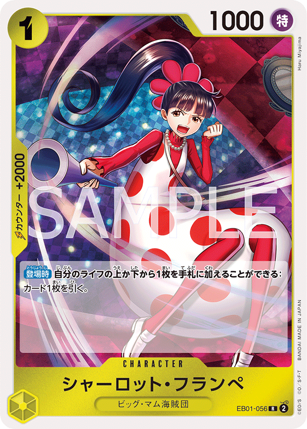 シャーロット・フランペ「R」[EB01-056]