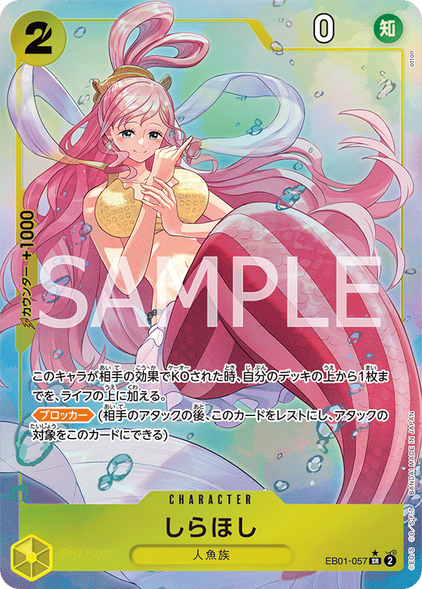 しらほし（パラレル）「SR」[EB01-056]