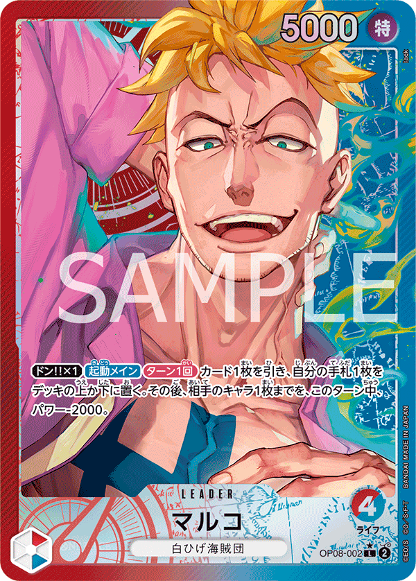 マルコ(パラレル)「L」[OP08-002]