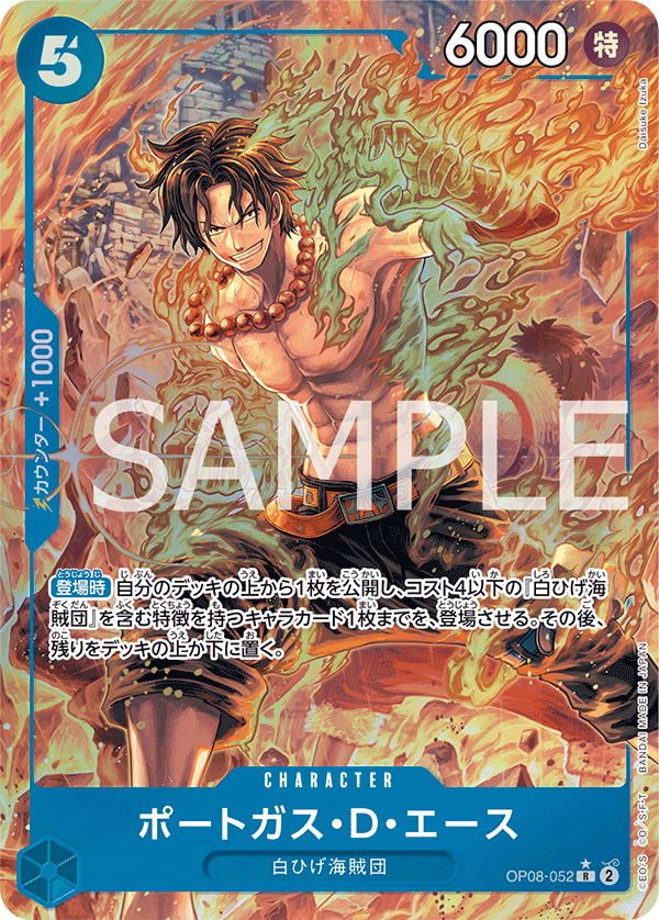 二つの伝説【OP-08】当たりカードランキング！買取・販売価格も紹介