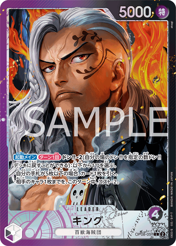 キング(パラレル)「R」[OP08-057]