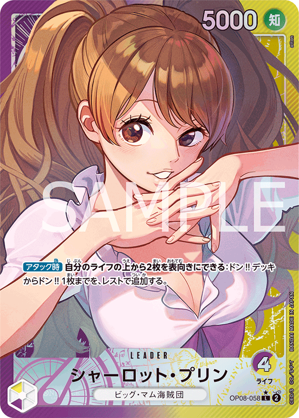 シャーロット・プリン(パラレル)「L」[OP08-058]