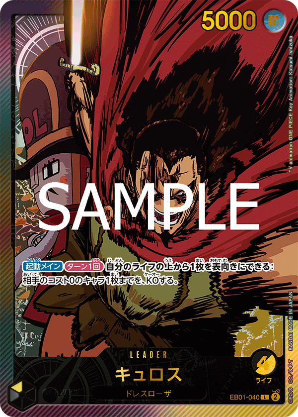 キュロス【金箔SP】「L」[EB01-040]