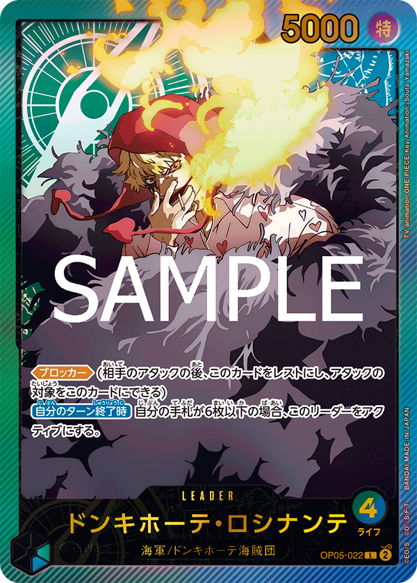 ドンキホーテ・ロシナンテ【金箔SP】「L」[OP05-022]